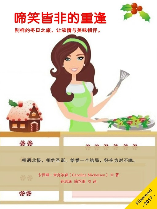 Title details for 啼笑皆非的重逢——圣诞爱情喜剧之三 (The Return of Kris Kringle) by Caroline Mickelson - Available